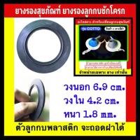 ราคา ยางรองลูกกบชักโครก ยางรองสุขภัณฑ์ ยางชักโครก ยางลูกกบ (21094725983)