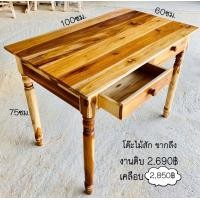 ราคา โต๊ะไม้สัก2ลิ้นชัก60ขากลึง เคลือบสีเนื้อไม้ (16517247749)