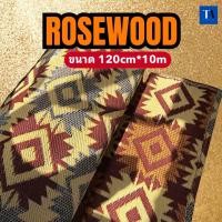 ราคา เสื่อวัดมีลาย รุ่น ROSEWOOD สีสันสดใส พลาสติกเกรดเอ ขนาด1 2เมตร 10เมตร (20792803574)
