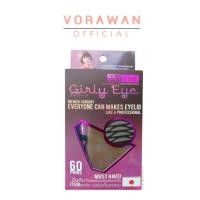 ราคา ตาข่ายติดตาสองชั้น เกิลลี่อายกล่อง 60 คู่ ใยลินิน Girly Eye (7866634494)