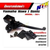 ราคา ปั้มดิสเบรคหน้า ปั๊มบนเดิม Nova Sonic สีดำ โครเมียม ปั๊มเบรคบนปั้มดิสเบรคหน้าปั๊มโนวาปั๊มโซนิค (8193147453)