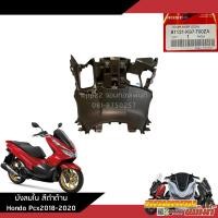 ราคา แยกชิ้น ชิ้นดำ Pcx150 2018 2020 งานแท้ศูนย์ คอนโซลดำ Pcx2018 2020 (20472006177)