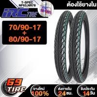 ราคา IRC ยางนอก รุ่น T SPEC NF63 NR78 ต้องใช้ยางใน ยางนอกมอเตอร์ไซค์ ขอบ 17 1เส้น เลือกเบอร์ด้านใน (7095444486)