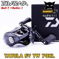 ราคา รอกหยดน้ำไดว่า DAIWA TATULA SV TW 70 70L 70H 70HL มีทั้งหมุนขวาและหมุนซ้าย NEW รุ่นใหม่ ปี 2022 (16417996459)