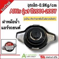 ราคา ฝาหม้อน้ำ ฝาหม้อน้ำทั่วไป 0 91 1 จำนวน 1 ชิ้น Honda Toyota Mazda Suzuki camry vigo triton altis yaris Fortuner City Jazz จุกเล็ก จุกใหญ่ (20637974276)