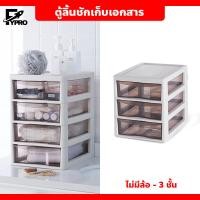 ราคา ตู้เก็บเอกสาร ตู้ลิ้นชัก ติดป้ายเก็บเอกสารได้ ชั้นเก็บเอกสาร (20422337153)