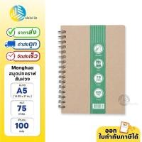 ราคา Menghua สมุดบันทึกปกคราฟ ปกแข็งเข้าเล่มแบบสันห่วง ขนาด A5 (20541560058)