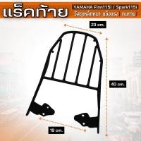 ราคา ตะกร้าใน ตะกร้าหน้า YAMAHA FINN115i Spark115i ตะแกรงท้าย ฟินน์ อะไหล่แต่ง ยามาฮ่า ฟินน์115i สปาร์ค115i (20400311973)