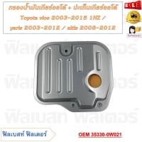 ราคา กรองน้ำมันเกียร์ออโต้ ปะเก็นเกียร์ออโต้ Toyota vios 2003 2015 1NZ yaris 2003 2012 altis 2008 2012 รหัส 35330 0W021 (20681199377)