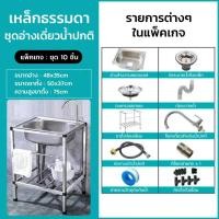 ราคา อ่างล้างจานสแตนเลส 1 หลุม ก๊อกน้ำเย็นเดี่ยว ติดตั้งง่าย อ่างน้ำหลุมเดียว ซิงค์สแตนเลส 1 หลุม ก๊อกน้ำเย็นเดี่ยว ติดตั้งง่าย อ่างน้ำหลุมเดียว ซิงค์สแตนเลส (19698558690)