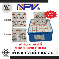 ราคา NPV เต้ารับกราวด์ลอย กล่องปลั๊กกราวด์ลอย ปลั๊กกราวด์ลอย 2 ที่ 3 ที่ และ 4 ที่ สีขาว รุ่นใหม่ (21019216668)