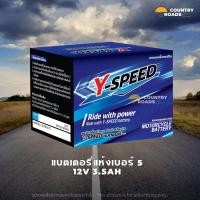 ราคา แบตเตอรี่แห้ง Y SPEED 5 แอมป์ คุณภาพเดียวกับ Yuasa YTZ5s สำหรับ MSX SCOOPY I FINO CLICK110 WAVE DREAM SUPERCUP KSR (21158488659)