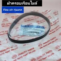 ราคา ฝาครอบเรือนไมล์ fino รุ่นเก่า รุ่นแรก ไมล์เดี่ยว อย่างดี HMA แท้ ฝาครอบไมล์ ฟีโน่เก่า (19449499400)