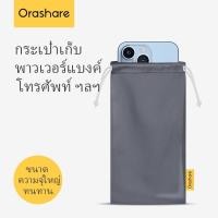 ราคา Orashare OB01 ซองใส่พาวเวอร์แบงค์ ถุงผ้ากันน้ำ กันฝุ่น ใส่แบตสำรอง มือถือ และ สิ่งของเบ็ดเตล็ด Size 10 18cm (21237617369)