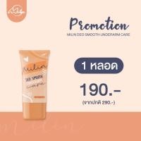 ราคา โลชั่นเต่ามิลิน รักแร้เต่า ครีมมิลิน ส่งฟรี (21044139318)