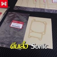 ราคา ปะเก็นเสื้อสูบSonic 125 แท้เบิกศูนย์ 12191 KGH 901 ประเก็นตีนเสื้อSonic125 ปะเก็นเสื้อโซนิค125 ตีนเสื้อโซนิค125 (15189316629)