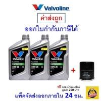 ราคา ส่งไว ของแท้ ล็อตใหม่ น้ำมันเครื่อง Valvoline วาโวลีน เบนซิน สังเคราะห์100 0W20 0W 20 Syn Power ECO (20914814282)