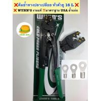 ราคา WYNNS คีมย้ำหางปลาเปลือย หัวตัวยู รุ่น HD 16L มาตราฐาน USA (14558416922)