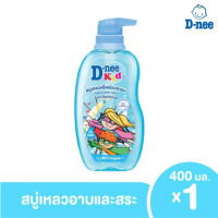 ราคา D nee ดีนี่ คิดส์ สบู่เหลวอาบและสระ ขวดปั๊ม สบู่เหลวเพื่อผิวและผม 400 มล สบู่อาบน้ำเด็ก สบู่เหลวเด็ก ยาสระผมเด็ก แชมพูเด็ก (21103209286)