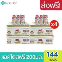 ราคา ส่งฟรี x4ลัง Exp 01 05 2024 Thai Denmark Lactosetree นมวัวแดง แลคโตฟรี ขนาด200มล ยกลัง x4ลัง รวม 144 กล่อง (20478627139)