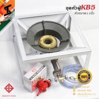 ราคา soi tiger ชุดเตา kb5 หัวฟู่ ขาเตาสูง20 cm หัวปรับแรงดันสูง scg พร้อมสาย เข็มขัดรัดสาย เตาหัวเร่ง gmax เตาแก๊ส 1 หัว (20795996805)