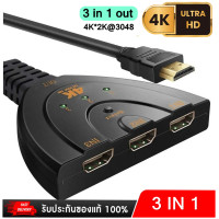 ราคา HDMI Switch Hub Splitter 3in1 out อุปกรณ์เพิ่มช่อง HDMI รองรับ4K 2K 3D 3 Port HD รุ่น HDMI Switcher 3in1 4KTHQ (20984385976)
