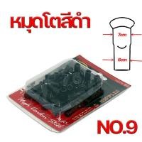 ราคา หัวซี่ลวดมอเตอร์ไซค์เบอร์9 หัวซี่ลวดหมุดโต หัวซี่ลวดหมุดธรรมดา สีชุบ สีดำ สีทอง ชุดละ36ชิ้น NIPPLES FOR SPOKES 9G (20919154531)