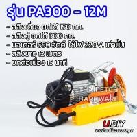 ราคา รอกไฟฟ้า U DIY เครนไฟฟ้า รอกสลิงไฟฟ้า ยกหนัก 300 800 กก (10331740775)