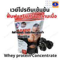 ราคา ของแท้ ส่งไว เวย์โปรตีน WHEY PROTEIN 1lb Whey protein Concentrate เวย์โปรตีนเข้มข้น เวย์โปรตีนเพิ่มกล้าม ฟื้นฟู เสริมสร้างกล้ามเนื้อ (20077604537)
