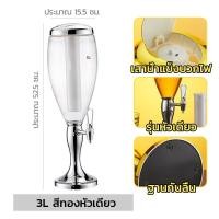 ราคา จุดประเทศไทย ทาวเวอร์เบียร์ 3 5 L เบียร์ทาวเวอร์ ทาวเวอร์เครื่องดื่ม Beer Tower หลอดใส่เบียร์ หลอดใส่น้ำแข็ง หัวก็อก 2 ทาง พร้อมกับไฟLED มีแกนใส่น้ำแข็ง (20823654365)