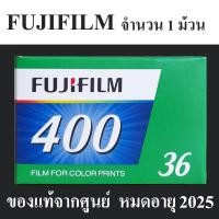 ราคา ฟิล์มถ่ายรูป ฟิล์มสี Fuji 400 Speed Flim ฟิล์มสีฟูจิ 400 ฟิล์มกล้อง หมดอายุ 2025 จำนวน 1 ม้วน (3513412164)