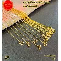 ราคา สร้อยข้อมือทองแท้ 96 5 หนัก 0 6 กรัม ขนาด 14 5 15 cm (21166219138)