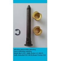 ราคา สลักประตูบู๊ชทองเหลืองสลักประตูหมุดบานพับประตูหมุดประตู Nissan Big m D21 นิสสัน บิ๊กเอ็ม D 21 86 97นิสสัน ฟรอนเทียร์ D22 98 04Nissan Frontie (16630750472)