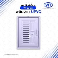 ราคา W T บานซิงค์เดี่ยว รุ่น VC บานซิงค์ครัว บานซิงค์ บานซิงค์เดี่ยว บานซิงค์มินิมอล ห้องครัว (20935930039)