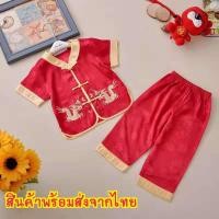 ราคา ชุดตรุษจีนเด็กผู้ชาย ชุดอาตี๋ สินค้าพร้อมส่ง (12084514403)