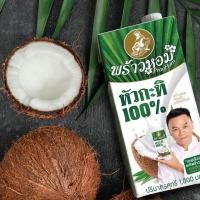 ราคา พร้าวหอม หัวกะทิ100 ขนาด1000มล เซตนี้ได้3กล่อง (19654652811)