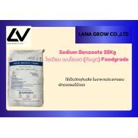 ราคา Sodium benzoate โซเดียม เบนโซเอต 25kg สารกันบูด (21009544156)