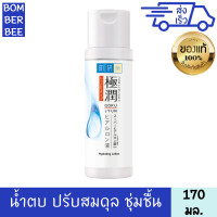 ราคา ฮาดะ ลาโบะ ไฮเดรทติ้ง โลชั่น 170 มล ไฮยาลูรอนิค เอซิด บำรุงผิว ชุ่มชื้น สูตรอ่อนโยน HADA LABO HYDRATION (20627472063)