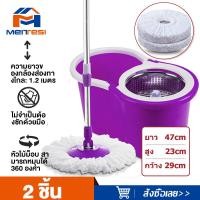 ราคา MTS ไม้ถูพื้นปั่น Spin Mop ชุดถังปั่น ชุดถังปั่นไม้ถูพื้น ชุดถังปั่นไม้ถูพื้น ไม้ม็อบถูพื้น ถังปั่นไม้ม๊อบ ชุดถังปั่นม๊อบ ถังปั่นถูพื้น 2 in 1 (20479387635)