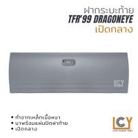 ราคา ฝากระบะท้าย Isuzu TFR99 Dragoneye เปิดกลาง (10369637913)