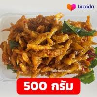 ราคา ปลาซิวทอดสมุนไพร 500 กรัม กรอบมาก ทอดสดใหม่ หอมสมุนไพร (21069812737)