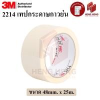 ราคา 3M 2214 เทปกระดาษกาวย่น Paper Masking Tape (5771436647)