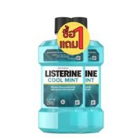 ราคา 1แถม1 Listerine Mouthwash 250ml ลิสเตอรีน น้ำยาบ้วนปาก 250มล (20954548799)