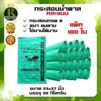 ราคา กระสอบ ถุงกระสอบข้าวสาร กระสอบพลาสติก กระสอบใหม่ กระสอบปุ๋ย กระสอบน้ำตาล มือ2 คละสี มีหลายไซต์ หลายขนาด แพ็ค10 ใบ แพ็ค100ใบ พร้อมส่ง (20742256212)