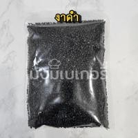 ราคา งาดำ งาดิบ งาตราข้าวทอง ขนาด100 500 กรัม (20716774868)
