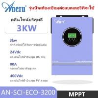 ราคา Anern 3000W 1600W ไฮบริดอินเวอร์เตอร์พลังงานแสงอาทิตย์ 400VDC MPPT ไฮบริดอินเวอร์เตอร์ 12V 24V Off Grid Hybrid Inverter พร้อม WIFI Smart Protection อินเวอร์เตอร์ไฮบริ (20383844779)