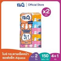 ราคา Nice ไนซ์ กระดาษเช็ดหน้า ซอฟแพ็ค Alpaca 150แผ่น แพ็ค 4 1 ห่อ ทิชชู่ กระดาษทิชชู่ X 2 (20890865235)