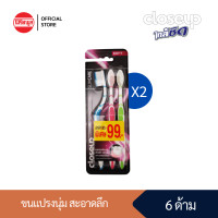ราคา CLOSE UP แปรงสีฟันโคลสอัพ สลิมแคร์ แพ็ค 3 ด้าม x 2 รวม 6 ด้าม (12636111580)