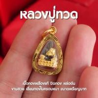 ราคา BA1 จี้หลวงปู่ทวด สีดำทอง จี้จิ๋วหลวงปู่ทวด องค์เล็ก แคล้วคลาดปลอดภัย พร้อมส่ง (20900392903)