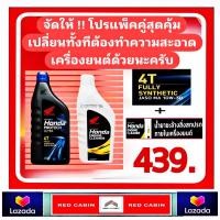 ราคา โปรแพ็คคู่สุดคุ้ม น้ำมันเครื่อง Honda สังเคราะห์แท้ 100 HONDA PROTECH ULTRA 4T ฝาน้ำเงิน จัดคู่กับ น้ำยาล้างห้องเครื่อง ขวดขาว 0 8 ลิตร (19939715781)